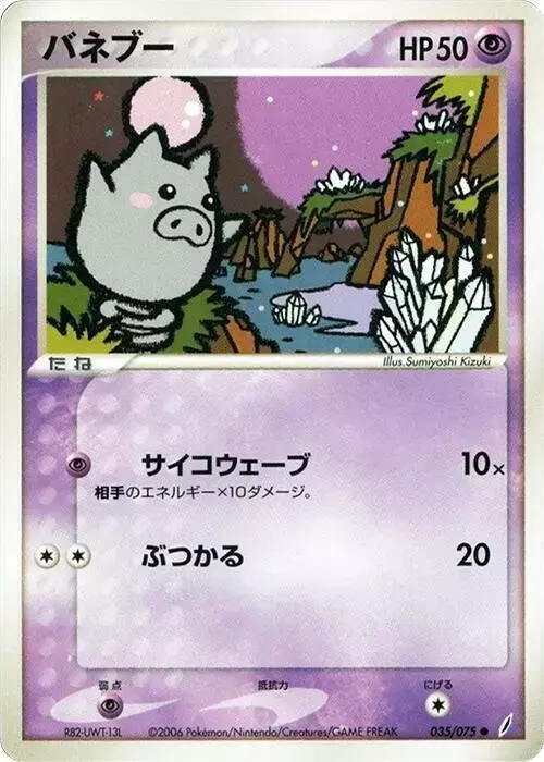 Spoink [1st Edition] - Pokemon Japanese Miracle Crystal #35