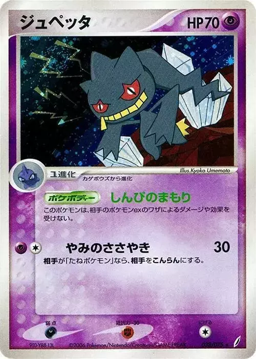 Banette [1st Edition] - Pokemon Japanese Miracle Crystal #38