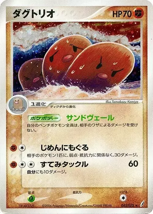 Dugtrio [1st Edition] - Pokemon Japanese Miracle Crystal #43