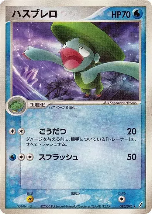Lombre [1st Edition] - Pokemon Japanese Miracle Crystal #25