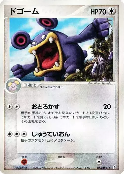 Loudred [1st Edition] - Pokemon Japanese Miracle Crystal #56