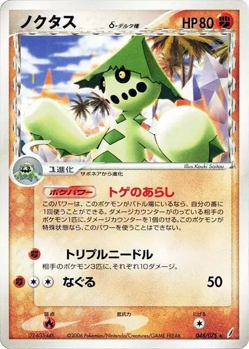 Cacturne [1st Edition] - Pokemon Japanese Miracle Crystal #48