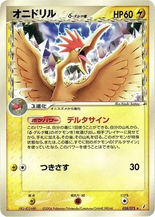 Fearow [1st Edition] - Pokemon Japanese Miracle Crystal #28