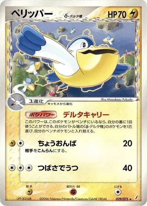 Pelipper [1st Edition] - Pokemon Japanese Miracle Crystal #29