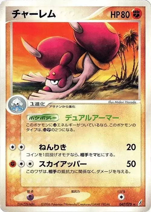 Medicham [1st Edition] - Pokemon Japanese Miracle Crystal #47