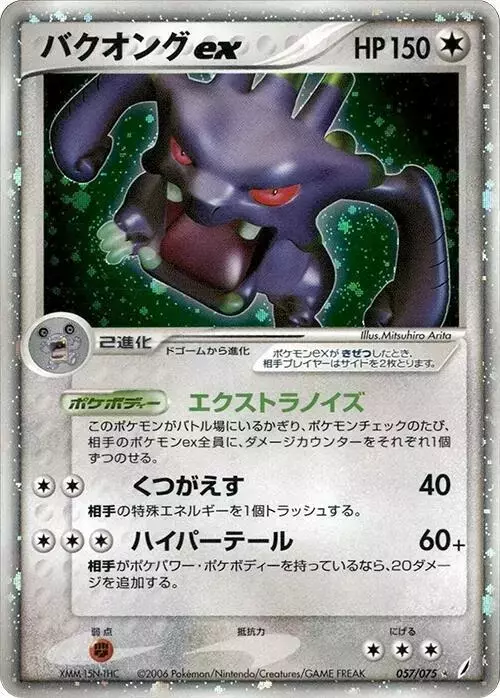 Exploud ex [1st Edition] - Pokemon Japanese Miracle Crystal #57