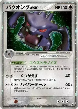 Exploud ex [1st Edition] #57 - Pokemon Japanese Miracle Crystal