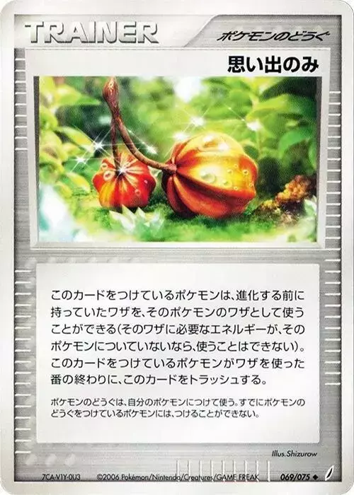 Memory Berry [1st Edition] - Pokemon Japanese Miracle Crystal #69