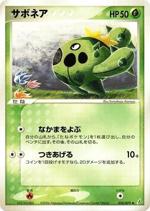 Cacnea [1st Edition] - Pokemon Japanese Miracle Crystal #10