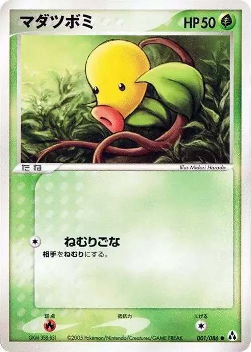 Bellsprout [1st Edition] - Pokemon Japanese Mirage Forest #1