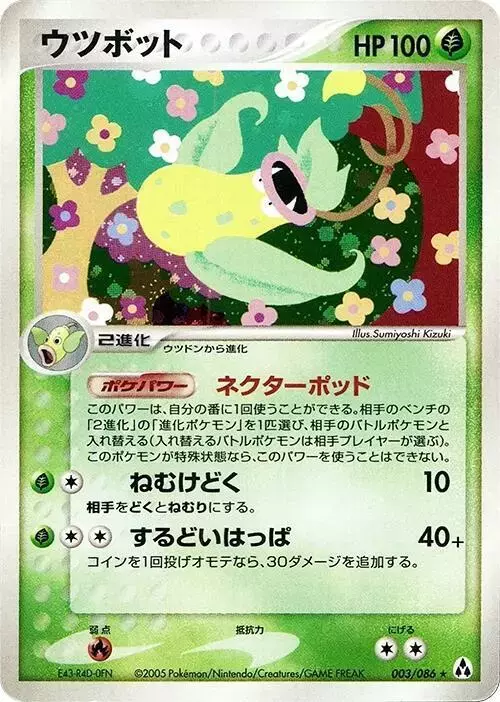 Victreebel [1st Edition] - Pokemon Japanese Mirage Forest #3