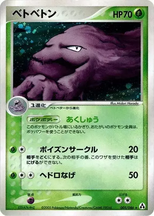 Muk [1st Edition] - Pokemon Japanese Mirage Forest #5