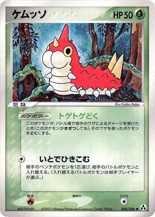 Wurmple [1st Edition] - Pokemon Japanese Mirage Forest #8