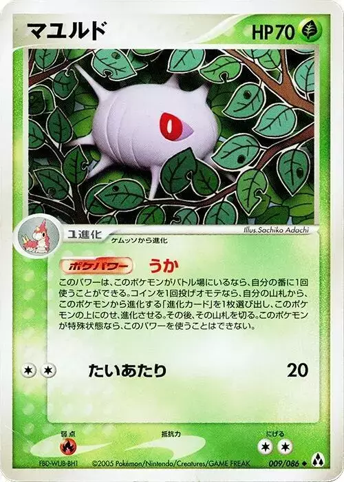 Cascoon [1st Edition] - Pokemon Japanese Mirage Forest #9