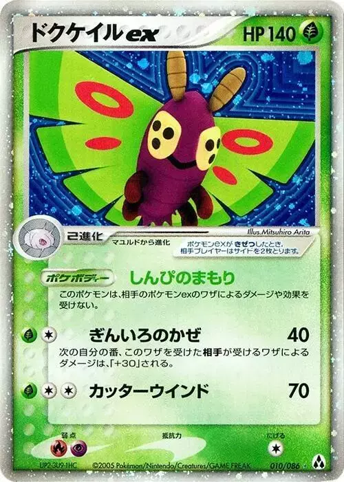 Dustox ex [1st Edition] - Pokemon Japanese Mirage Forest #10