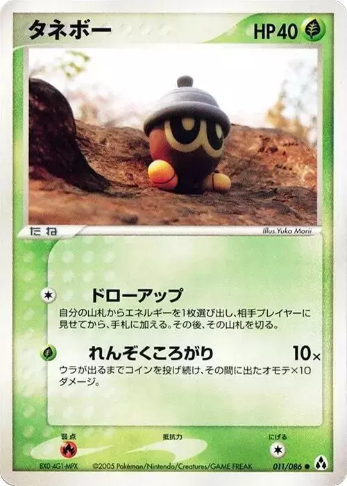 Seedot [1st Edition] - Pokemon Japanese Mirage Forest #11