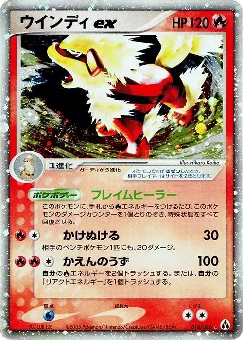 Arcanine ex [1st Edition] - Pokemon Japanese Mirage Forest #16
