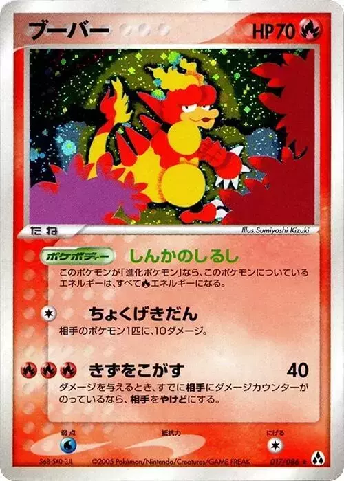 Magmar [1st Edition] - Pokemon Japanese Mirage Forest #17