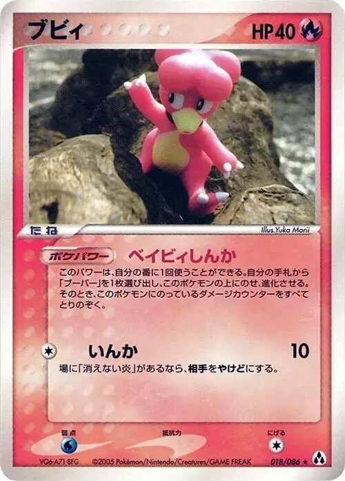 Magby [1st Edition] - Pokemon Japanese Mirage Forest #18