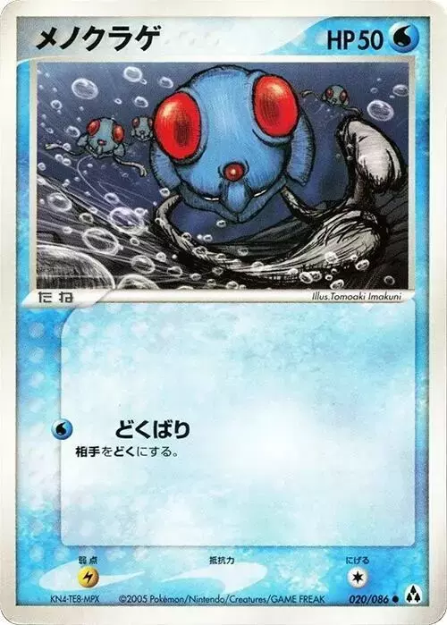 Tentacool [1st Edition] - Pokemon Japanese Mirage Forest #20
