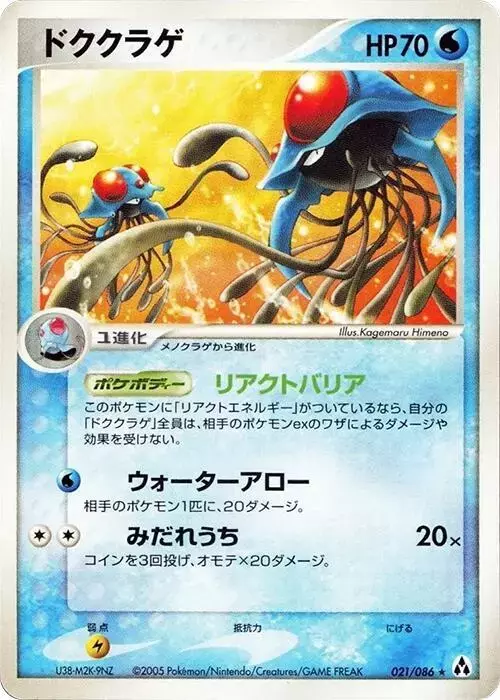 Tentacruel [1st Edition] - Pokemon Japanese Mirage Forest #21
