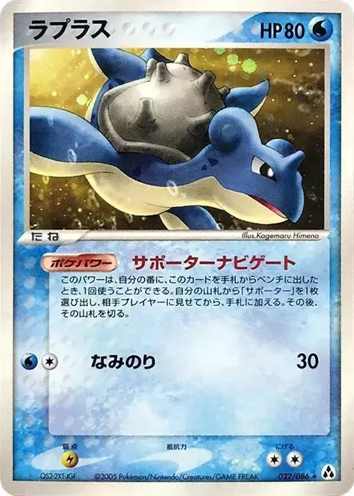 Lapras [1st Edition] - Pokemon Japanese Mirage Forest #22