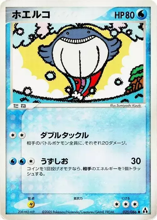 Wailmer [1st Edition] - Pokemon Japanese Mirage Forest #25