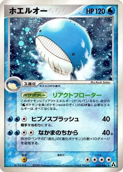 Wailord [1st Edition] - Pokemon Japanese Mirage Forest #26