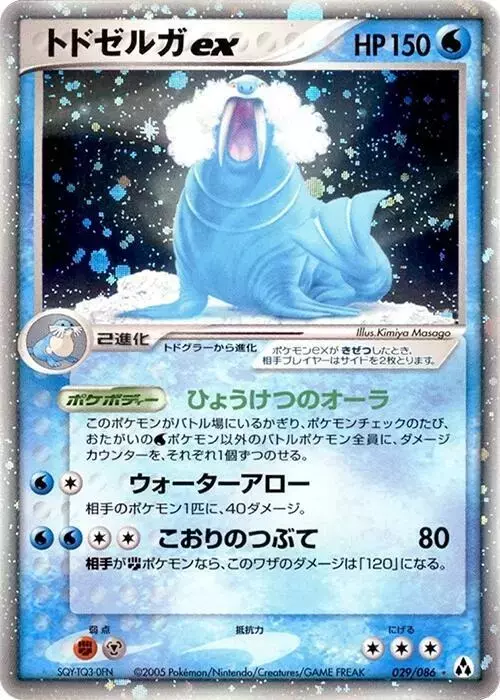 Walrein ex [1st Edition] - Pokemon Japanese Mirage Forest #29
