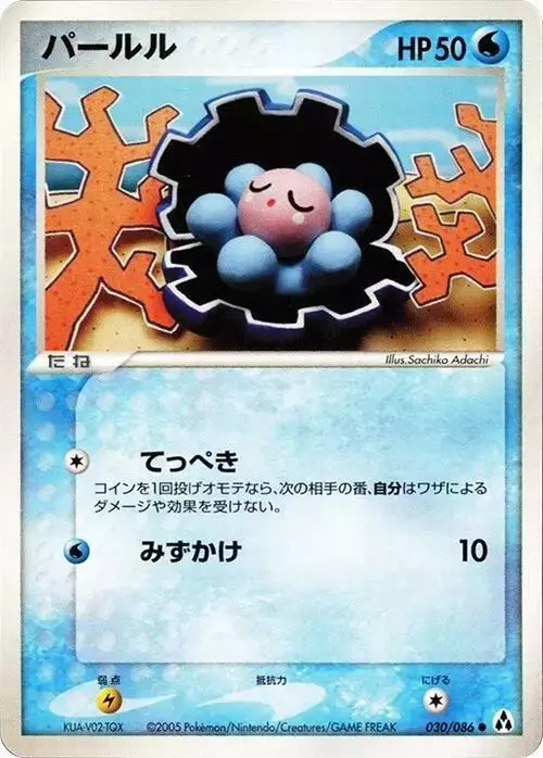 Clamperl [1st Edition] - Pokemon Japanese Mirage Forest #30