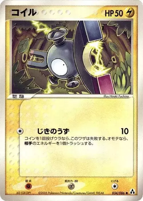 Magnemite [1st Edition] - Pokemon Japanese Mirage Forest #34