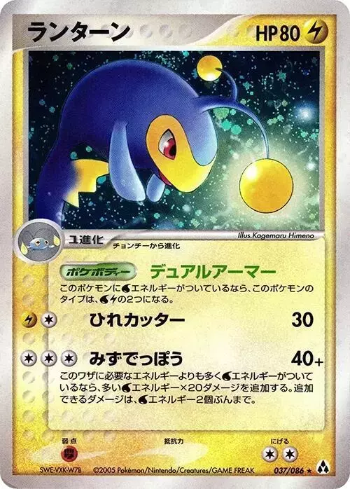 Lanturn [1st Edition] - Pokemon Japanese Mirage Forest #37
