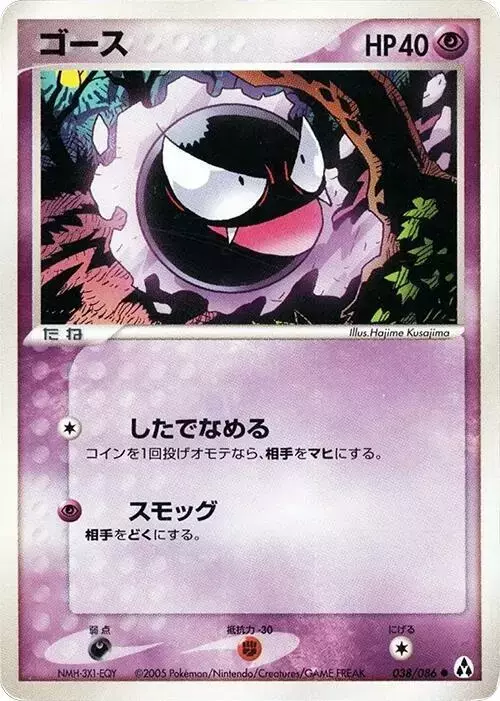 Gastly [1st Edition] - Pokemon Japanese Mirage Forest #38