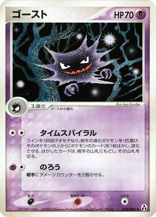 Haunter [1st Edition] - Pokemon Japanese Mirage Forest #39