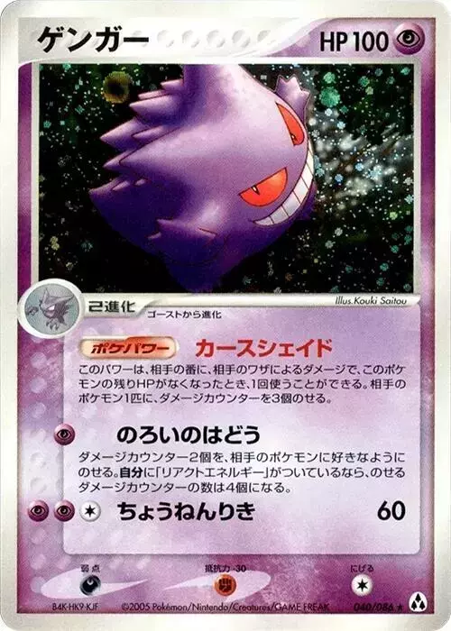 Gengar [1st Edition] - Pokemon Japanese Mirage Forest #40