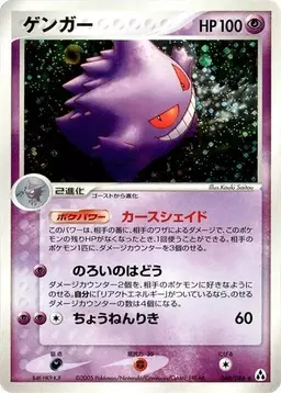 Gengar [1st Edition] #40 - Pokemon Japanese Mirage Forest