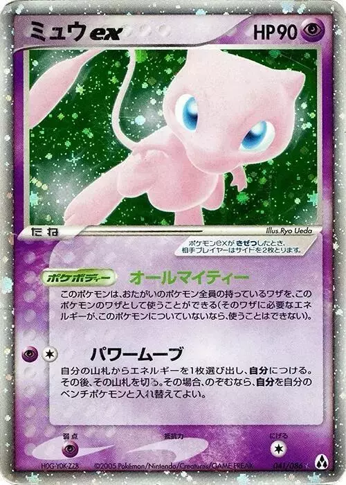 Mew ex [1st Edition] - Pokemon Japanese Mirage Forest #41