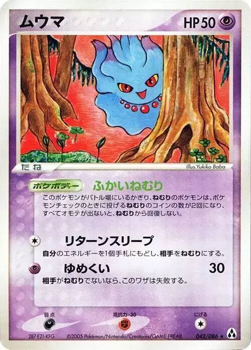 Misdreavus [1st Edition] - Pokemon Japanese Mirage Forest #42