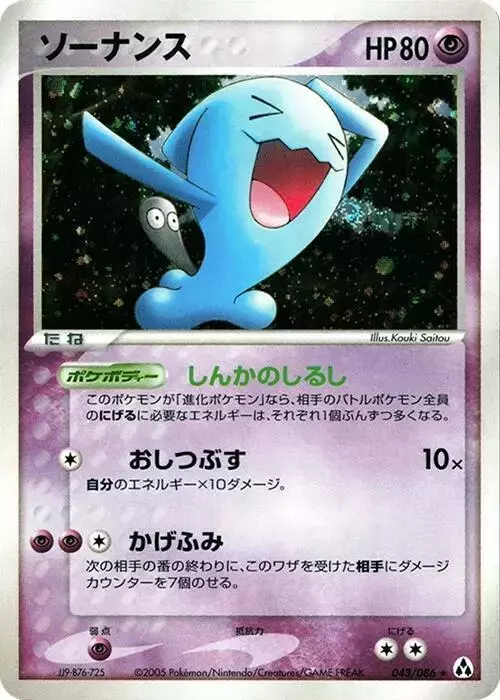 Wobbuffet [1st Edition] - Pokemon Japanese Mirage Forest #43