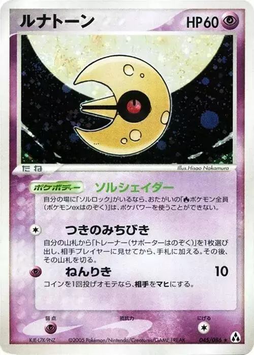 Lunatone [1st Edition] - Pokemon Japanese Mirage Forest #45
