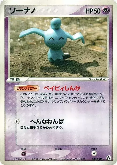 Wynaut [1st Edition] - Pokemon Japanese Mirage Forest #46