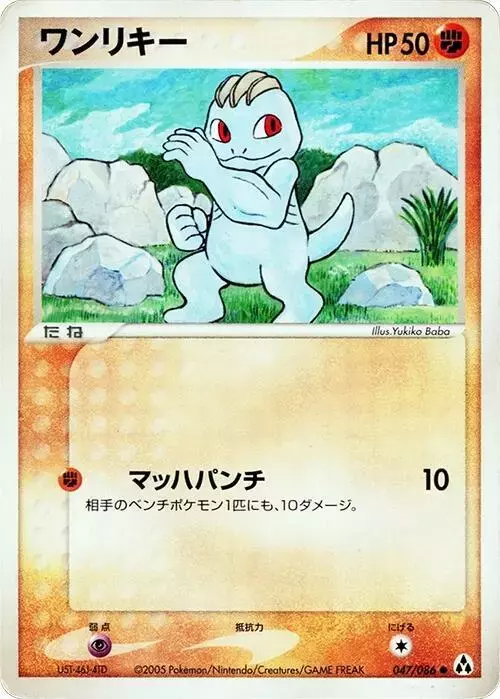 Machop [1st Edition] - Pokemon Japanese Mirage Forest #47