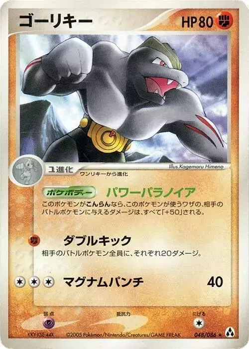 Machoke [1st Edition] - Pokemon Japanese Mirage Forest #48