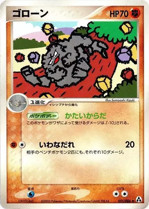 Graveler [1st Edition] - Pokemon Japanese Mirage Forest #51