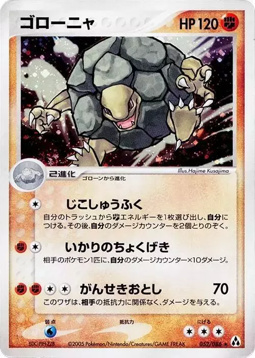 Golem [1st Edition] - Pokemon Japanese Mirage Forest #52