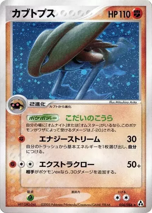 Kabutops [1st Edition] - Pokemon Japanese Mirage Forest #54
