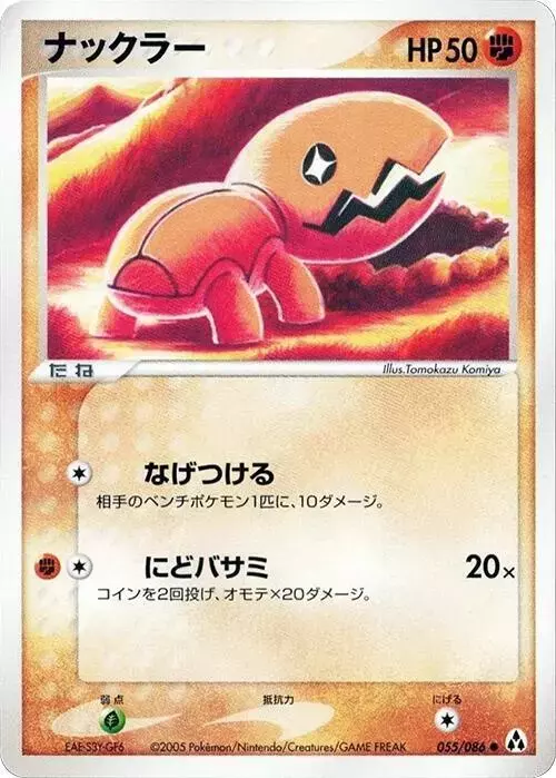 Trapinch [1st Edition] - Pokemon Japanese Mirage Forest #55