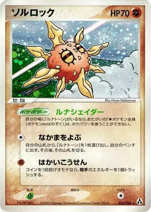 Solrock [1st Edition] - Pokemon Japanese Mirage Forest #56