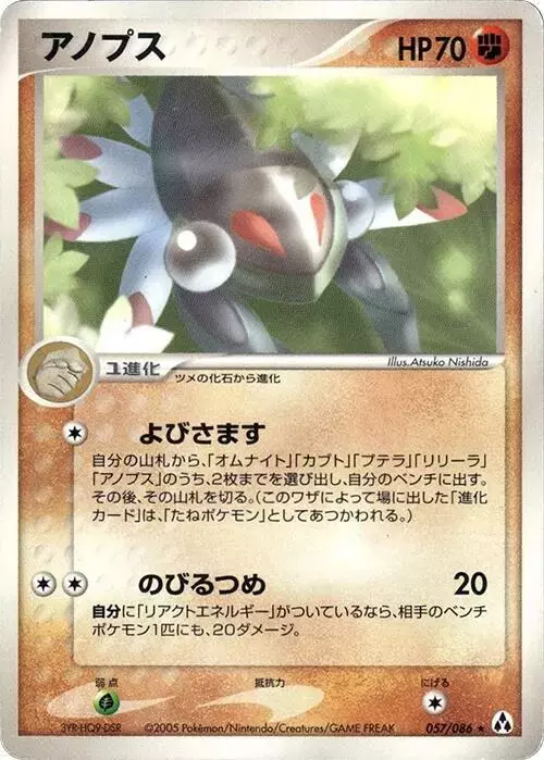 Anorith [1st Edition] - Pokemon Japanese Mirage Forest #57