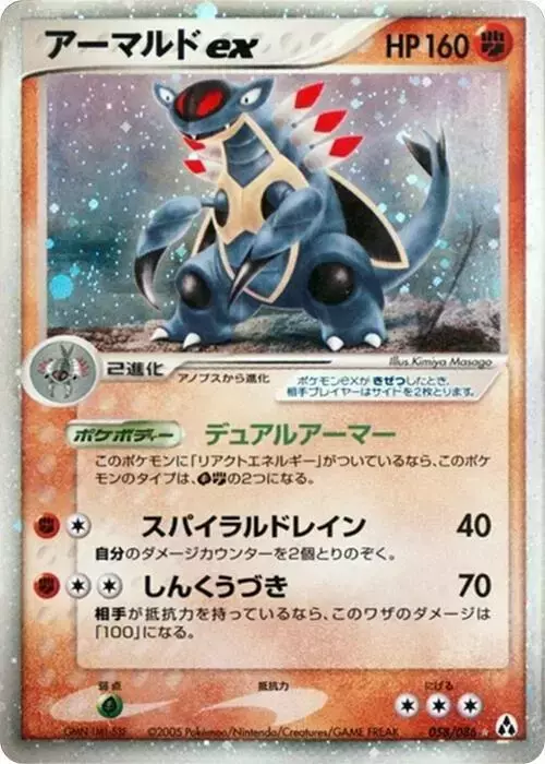 Armaldo ex - Pokemon Japanese Mirage Forest #58